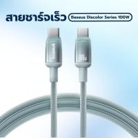 ราคา สายชาร์จเร็ว สายชาร์จ type C ชาร์จไว Fast Charging Cable Baseus 100W Type-C to Type-C (43921322121)