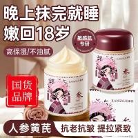 ราคา คังซู่ แบรนด์เก่าคลอเจนโสมความงามน้ําผึ้งชุ่มชื้นต่อต้านริ้วรอยริ้วรอยลบสีเหลืองสดใสกระชับผิวฟื้นฟูครีม20251126 (57252182597)