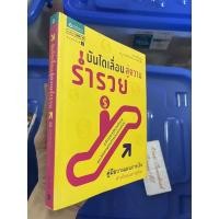ราคา บันไดเลื่อนสู่ความร่ำรวย นิยาย (18465305315)