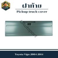 ราคา ฝาท้าย Toyota Vigo 2004-2014 *มีรูไฟ* (24172253001)