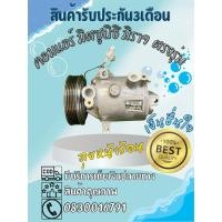 ราคา คอมแอร์รถยนต์ มิตซูบิชิ มิราจ แอดทราจ mitsubishi mirage attrage แท้ (43056726299)