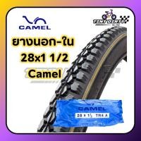 ราคา ยางจักรยานแม่บ้านโบราณ 28x1 1/2 Camel มีทั้งยางนอก ยางใน (51001972151)