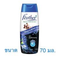 ราคา แบล็ค แอนด์ ไชน์แชมพู สูตรผมดำเงางาม (สารสกัดจากอัญชัญ) 70 มล. (25640206021)