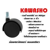 ราคา ❒ล้อเฟอร์นิเจอร์ 2 นิ้ว แบบเกลียว M10x1.5 (10 มิล) / ล้อเก้าอี้สำนักงาน / ล้อราวตากผ้า / ล้อเก้าอี้หมุน (8573040532)