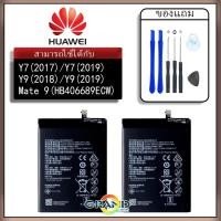 ราคา Battery แบตเตอรี่ huawei Y7 (2017) Y7(2019) Y9 (2018) Y9(2019) Mate9 (4509139430)