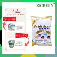 ราคา Gen-DM MF เจ็น-ดีเอ็ม เอ็มเอฟ Gen dm mf 2500 g [2.5 kg] GEN DM MF อาหารทางการแพทย์ กลิ่นวานิลลา (15725015684)