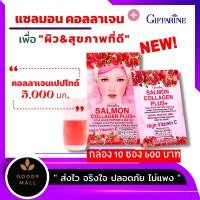 ราคา คอลลาเจน กิฟฟารีน คอลลาเจนผิว กระดูก Collagen คอลลาเจนจากปลา คอลลาเจนผงชงดื่ม (12929651246)