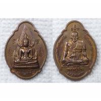 ราคา เหรียญ พระพุทธชินราช วัดศิริเสาธง หลัง หลวงพ่อปาน วัดคลองด่าน (วัดบางเหี้ย) จ.สมุทรปราการ ปี 2550 (29751180043)