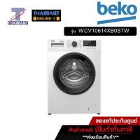 ราคา BEKO เครื่องซักผ้าฝาหน้า 10 กิโลกรัม รุ่น WCV10614XB0STW | ไทยมาร์ท THAIMART (14595586103)