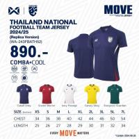 ราคา เสื้อ​แข่ง​ทีม​ชาติ​ไทย​ เกรดแฟนบอล replica 2024-25 ของแท้​ (22443523597)