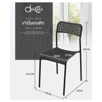 ราคา Ghouse Online Delicato เก้าอี้พลาสติก 6022-A ขนาด 38.5×55.5×77ซม. สีดำ สินค้าขายดี! (28007221352)