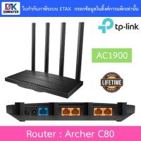 ราคา TP-LINK เราเตอร์ AC1900 Wireless MU-MIMO Wi-Fi Router รุ่น Archer C80 (25821226106)