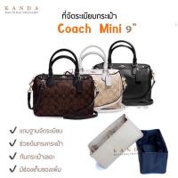 ราคา ที่จัดระเบียบกระเป๋า Coach mini 9 - 12 ที่จัดทรงโค้ชมินิ ที่จัดกระเป๋า จัดระเบียบกระเป๋า Bag organizer (6618004543)