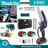 ราคา makita เลื่อยโซ่ไร้สาย 6 นิ้ว/8นิ้ว 199V เลื่อยโซ่ไร้สาย เลื่อยไฟฟ้า เลื่อยตัดกิ่งไฟฟ้า เลื่อยโซ่ เลื่อยไฟฟ้า Brushless (42862544901)