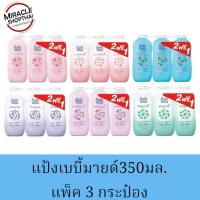 ราคา ยกแพ็คแป้ง เด็ก เบบี้ มายด์350-380มล.(กดที่ตัวเลือก) (20955386074)