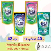 ราคา น้ำยาซักผ้า บรีสเอกเซล สูตรเข้มข้น 700/750 มล บรีส (7843592951)