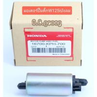 ราคา มอเตอร์ปั๊มติ๊กW125iบังลม (22338227256)