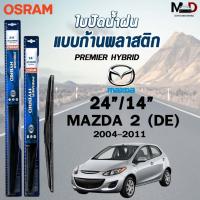 ราคา OSRAM HYBRID ใบปัดน้ำฝน ก้านพลาสติก MAZDA 2 DE DJ ปี 2004-2018 รุ่นไฮบริด มาสด้า (ราคา2ชิ้น) (28508259915)
