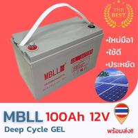 ราคา ใหม่ มือ1 แบตเตอรี่Deep Cycle GEL 12V 100AH สินค้ามีประกัน พร้อมส่ง!! (16688719600)