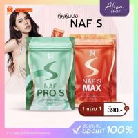 ราคา (กดในไลฟ์ถูกกว่า)✨Naf s Max วิตามินคุณนาฟ Naf Pro S❤️ (28062816819)