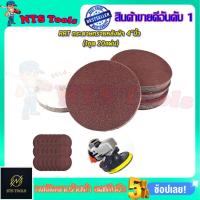 ราคา กระดาษทรายหลังผ้า 4"นิ้ว เบอร์ 100 (1ชุด 20แผ่น) (23574564321)