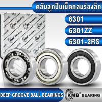 ราคา 6301 6301ZZ 6301-2RS KMB ตลับลูกปืนเม็ดกลม (DEEP GROOVE BALL BEARINGS) แบบไม่มีฝา ฝาเหล็ก ฝายาง 6301Z 6301RS (22472647825)