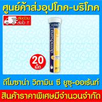 ราคา พร้อมส่ง Demosana vitamin c yuzu-orange flavour ดีโมซานา วิตามินซี กลิ่นส้มยูซุ (ส่งด่วนส่งไว) (24052967799)