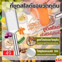 ราคา ที่ขูดสไลด์ผัก ที่ขูดผัก ที่ขูดผักผลไม้ ที่ขูดผักฝอย vegetable slicer (26255562510)