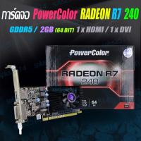 ราคา การ์ดจอ PowerColor RADEON R7 240 GDDR5 / 2GB 64BIT ราคาสุดคุ้ม (15978003113)