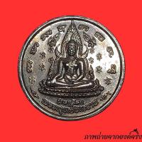 ราคา (เนื้อเงิน) เหรียญพระพุทธชินราช หลังสมเด็จพระนเรศวรมหาราช รุ่นวังจันทน์ครบ 400 ปี วันสวรรคต พิธีจักรพรรดิ์ 9 วัน 9 คืน (29262829993)