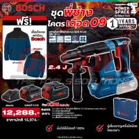 ราคา Bosch -ชุดพี่ช่างโคตรเดือด09 สว่านโรตารี่ไร้สาย 18V 24 มม. รุ่น GBH 187 LI พร้อมแบต 4 Ah & ProCore 8 Ah และแท่นชาร์จ (47001879351)