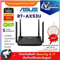 ราคา RT-AX53U ASUS AX1800 Dual Band WiFi 6 (802.11ax) By Vnix Group (14985261049)