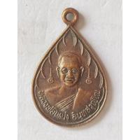 ราคา เหรียญหลวงพ่อโหน่ง วัดอัมพวัน จ สุพรรณบุรี เนื้อทองแดง หลังยันต์ห้า (26327140649)