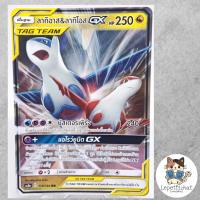 ราคา การ์ดโปเกมอน ลาทิอาส & ลาทิโอส GX AS5a 110/184 RR TH. Latios & Latias GX AS5a 110/184 RR TH. (48850221292)