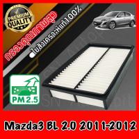 ราคา กรองอากาศ กรองเครื่อง กรองอากาศเครื่อง มาสด้า มาสด้า3 Mazda Mazda3 BL เครื่อง2.0 ปี2011-2012 (8471199594)