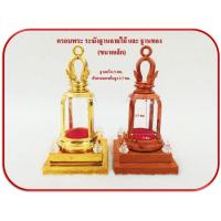 ราคา ครอบพระ ระฆังเล็ก ฐานลายไม้, ฐานทอง (26080465188)