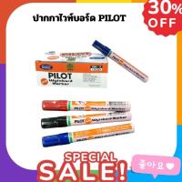 ราคา ปากกาไวท์บอร์ด PILOT ปากกลม สีน้ำเงิน, แดง, ดำ (1197029947)