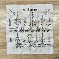 ราคา ผ้ายันต์พระยาพิชัยดาบหัก ปี2516 เก่า สภาพสวย แบ่งปันไว้บูชา (28325270059)