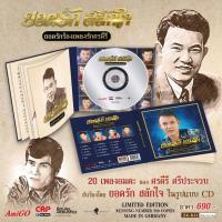 ราคา CD “ยอดรัก สลักใจ” อัลบั้ม “ยอดรักร้องเพลงรักศรคีรี” (28923460267)