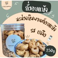 ราคา เม็ดมะม่วงหิมพานต์อบเกลือ (Salt Cashew nuts) (22689382216)