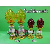 ราคา โคมไฟศาลเจ้า โคมไฟฟ้า ดอกบัว โคมไฟเจ้าที่ มี 2 สี เหลือง และ แดง โคมตั้งโต๊ะ โคมตั้งในศาลเจ้าที่ พร้อมส่ง ‼️ (8214114380)