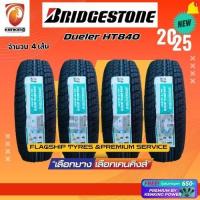 ราคา ผ่อน0% Bridgestone 265/70 R16 Dueler H/T 840 ยางใหม่ปี 2025 ( 2,4 เส้น) Free!! จุ๊บยาง Premium (1580338662)