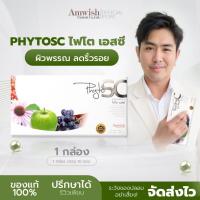 ราคา (1 กล่อง ) PhytoSC ไฟโต เอสซี Amwish Unitech ผิวสวย ลดริ้วรอย ผลิตภัณฑ์เสริมอาหารเพื่อสุขภาพ สารสกัดจากธรรมชาติ ส่งฟรี (44401379180)