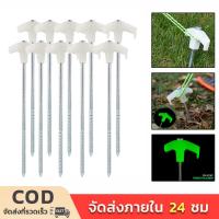 ราคา 【Outdoors】หมุดยึดเต็นท์ที่จับกสะท้อนแสง ขนาด25cm หมุดปักพื้น ยึดเต็นท์ อุปรกรณ์ตั้งเต็นท์ อุปกรณ์ตั้งแคมป์ Tent peg 5PCS (21981502421)