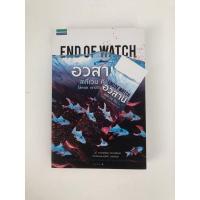 ราคา นิยาย End Of Watch อวสาน / Stephen King (13997631039)