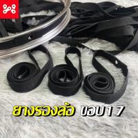 ราคา ยางรองขอบล้อ ขอบ17 ยางรองขอบกระทะ ยางรองขอบล้อมอเตอร์ไซค์ ทนทาน ใช้งานได้ยาวนาน (19045945937)