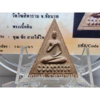 ราคา พระสมเด็จสามเหลี่ยม พิมพ์พุทธกวัก บัวฟันปลา เนื้อดิน หลวงพ่อกวย ชุตินธฺโร วัดโฆสิตาราม ชัยนาท ปี 2515 (20067601163)