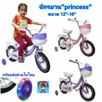 ราคา รถจักรยาน "princess" รถจักรยานเด็กสีสวยงาม จักรยานมีซ้อนท้าย วงล้อขนาด 12นิ้ว 16นิ้ว ล้อยางเติมลม มีล้อพยุงข้างล้อไฟ (19876898758)