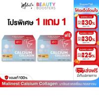ราคา Malinest Calcium Collagen มาลิเนส แคลเซี่ยม คอลลาเจน กล่องละ 30 ซอง (28770240276)