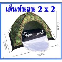 ราคา เต็นท์นอนลายทหาร 2 * 2 เมตร (6223862803)